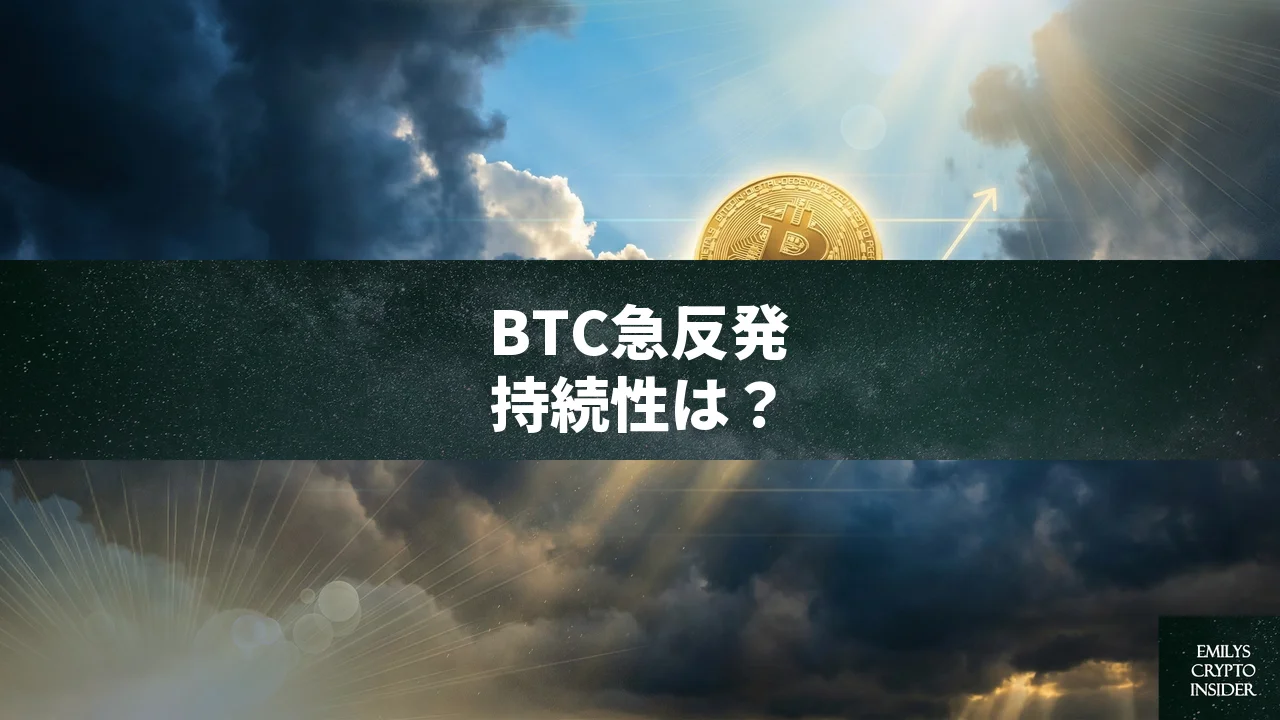 ビットコインが6万9000ドル台に急反発——専門家が警告するバウンスの限界