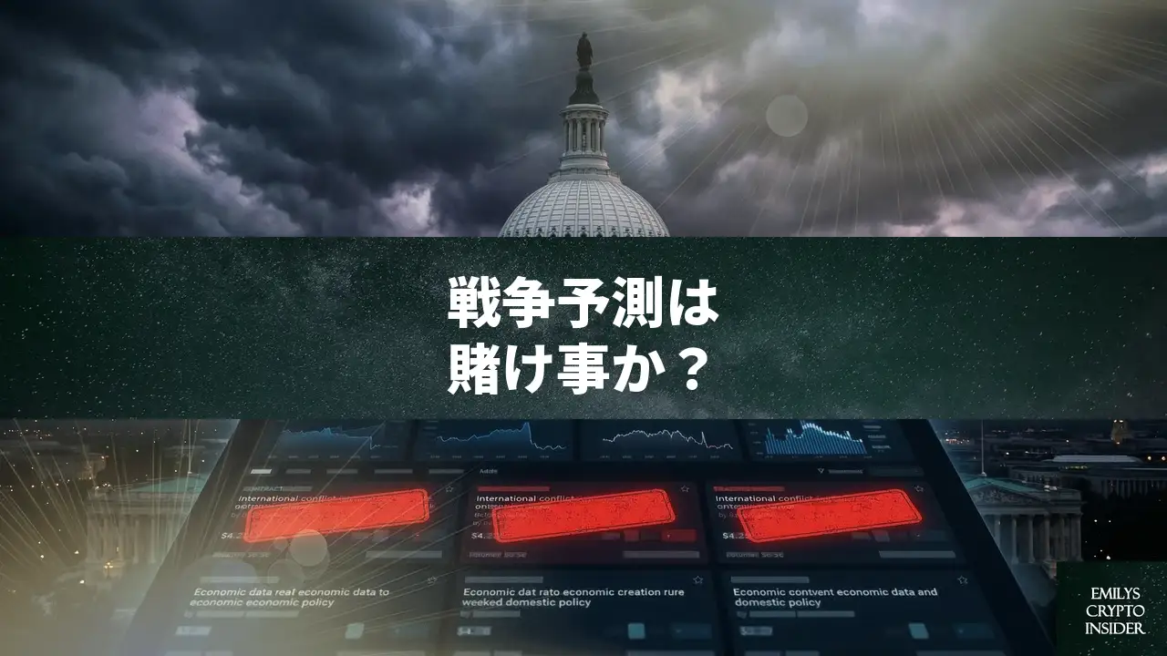 米上院議員が戦争・暗殺予測市場禁止法案を提出——インサイダー取引懸念が背景