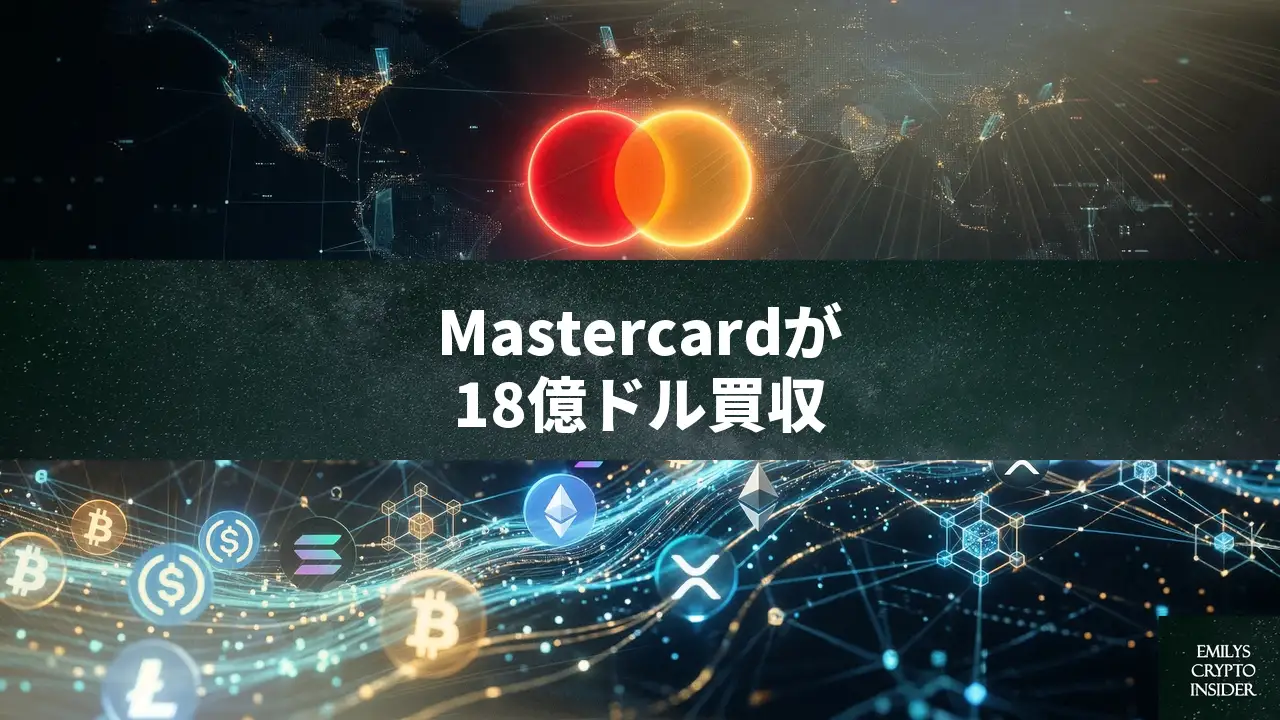 Mastercardがステーブルコイン企業BVNKを最大18億ドルで買収へ