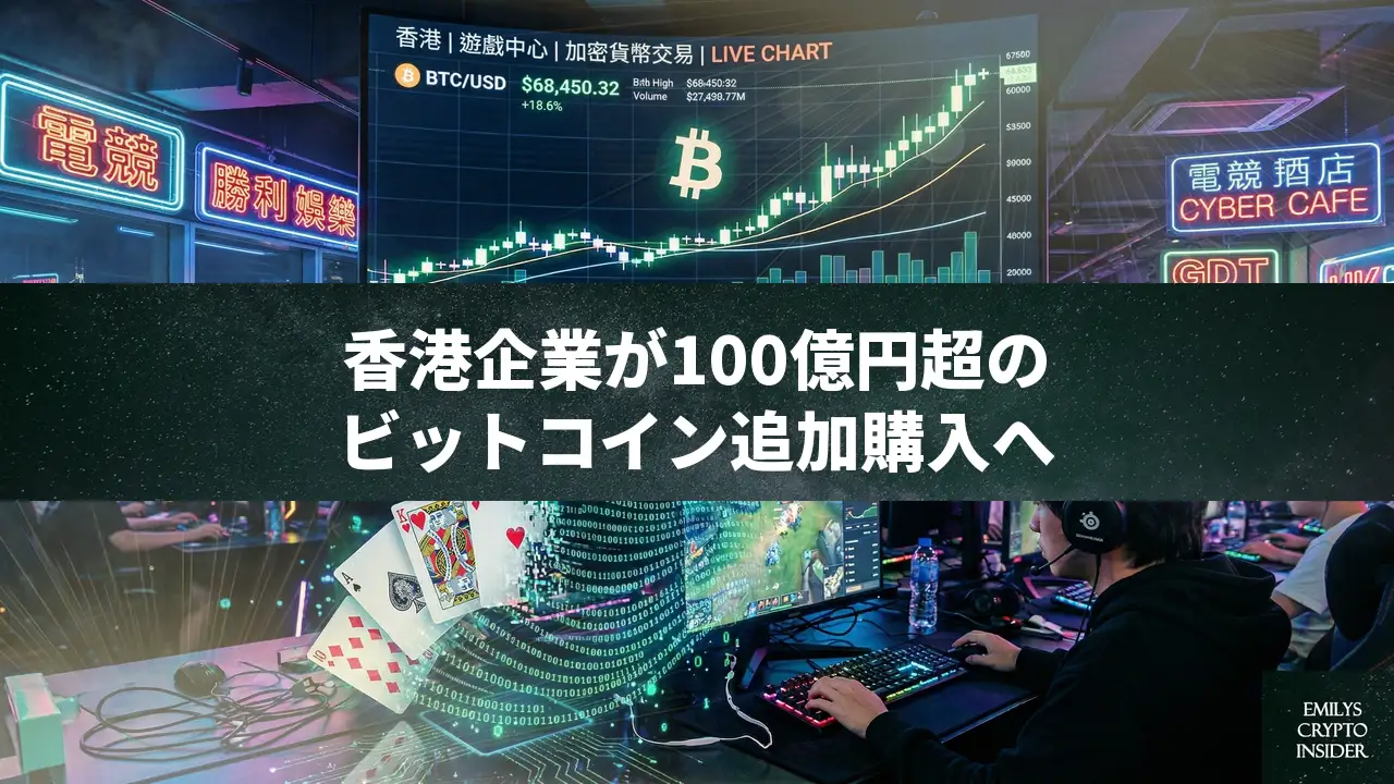 香港Boyaaが仮想通貨保有を100億円超拡大へ——アジア最大級の「ビットコイン企業」へ加速