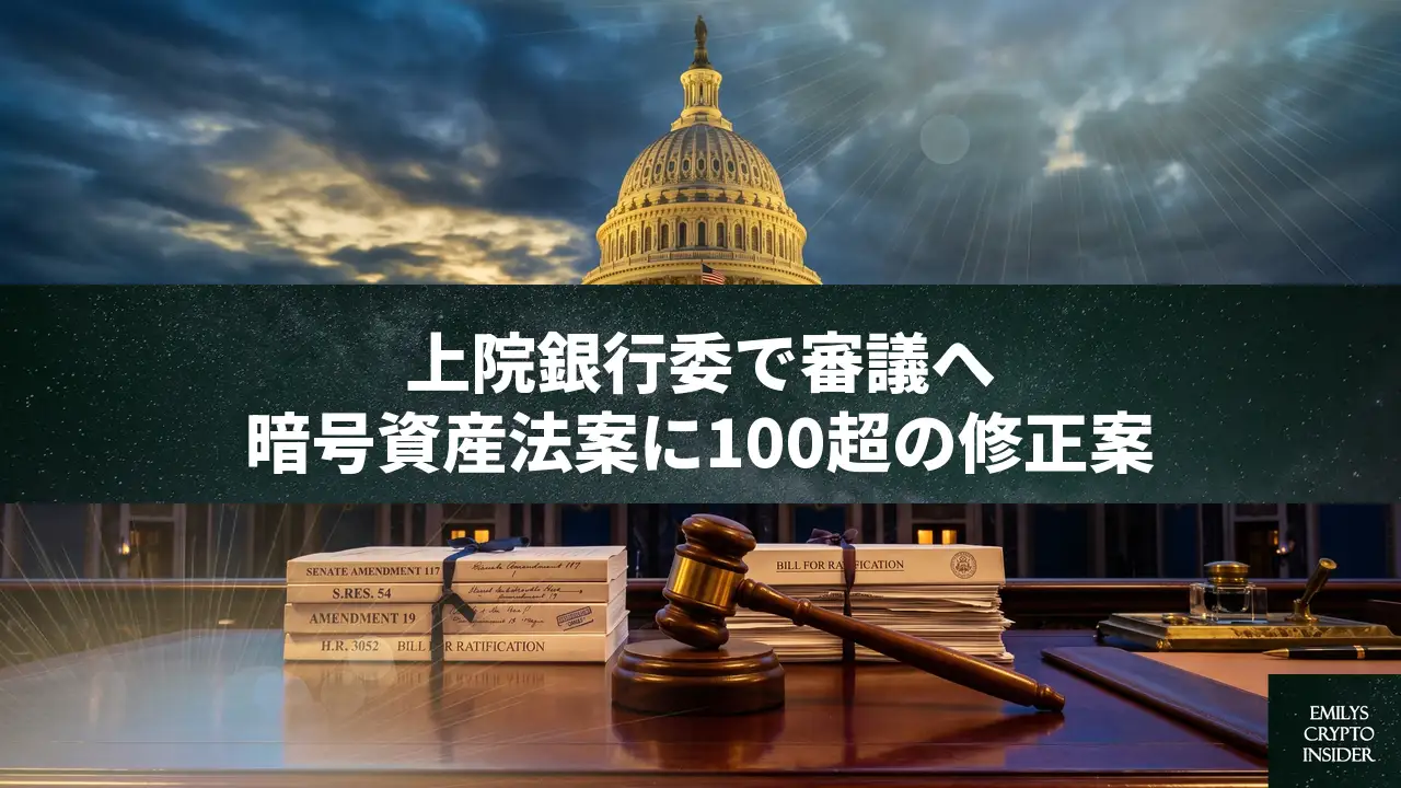 米国暗号資産法案に100超の修正案、上院委審議へ 議員の仮想通貨保有禁止も