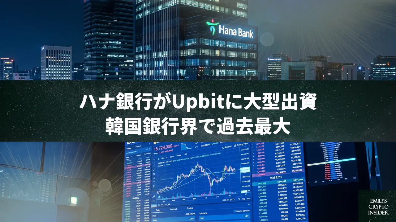 ハナ銀行がUpbit運営元Dunamuの株式6.55%を約1000億ウォンで取得