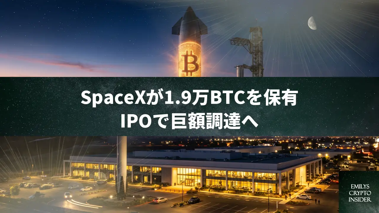 SpaceXが1.9万BTC保有、IPO申請で判明。Tesla超えの規模感