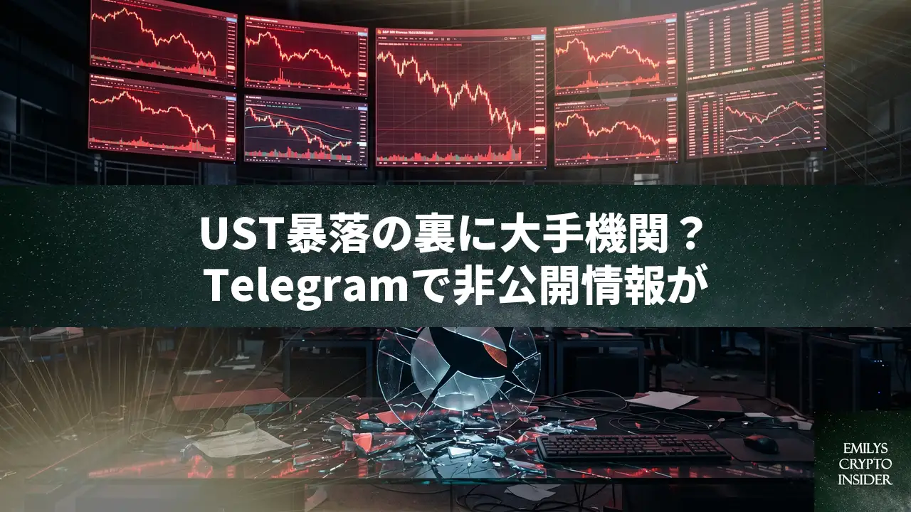 Jane StreetがUST暴落前に内部情報を入手か、Terraform Labs訴訟で疑惑浮上