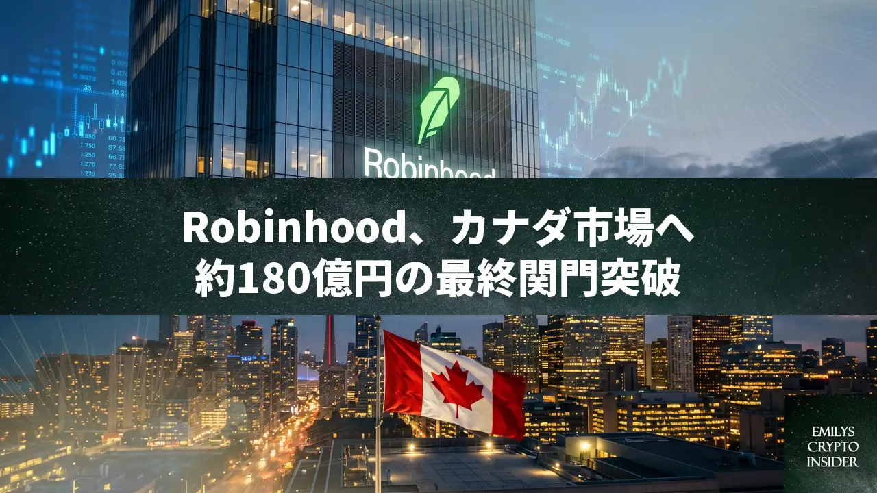 RobinhoodのWonderFi買収が最終承認、6月1日に取引完了へ