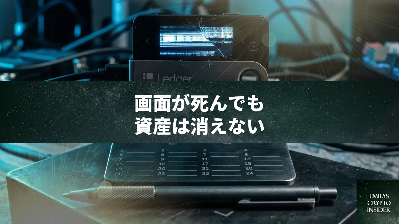 Ledger Nano S Plusの画面が映らない・線が入る時の原因と復旧方法