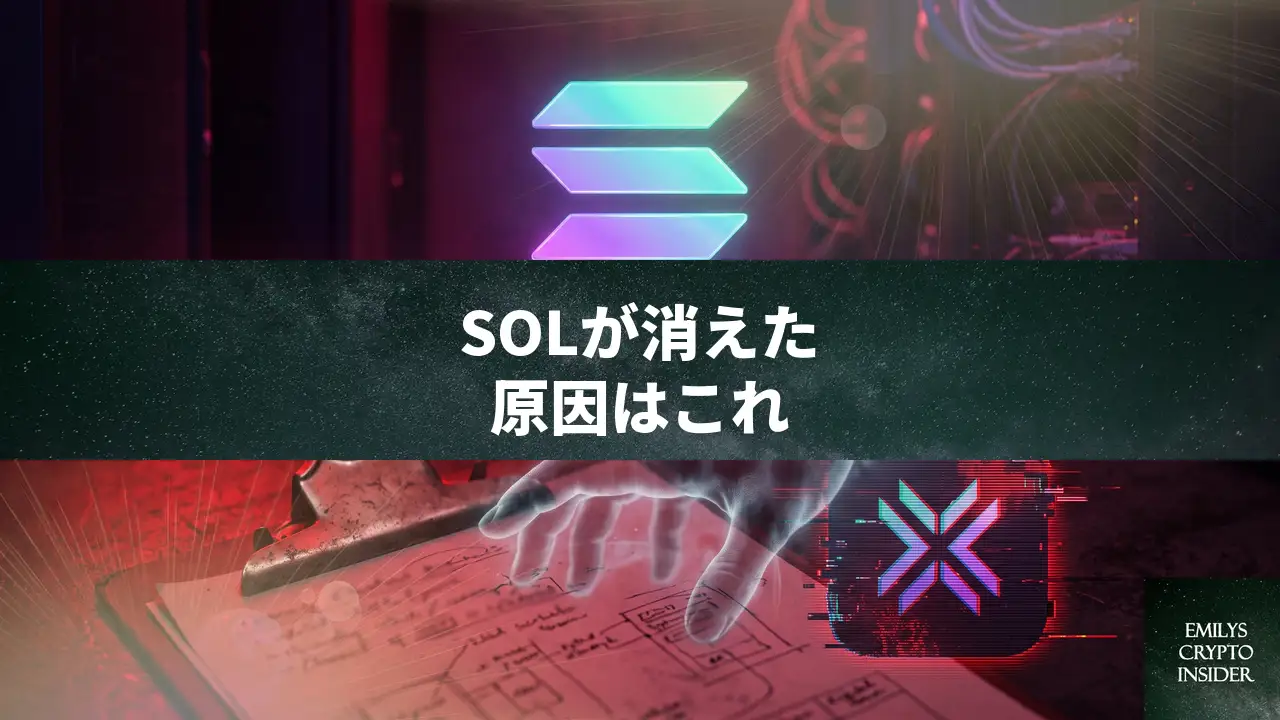 SolanaウォレットからSOLが抜かれた原因と緊急対処法