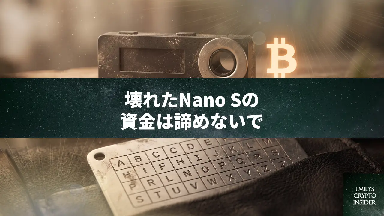 壊れたLedger Nano Sからビットコインを回収する手順