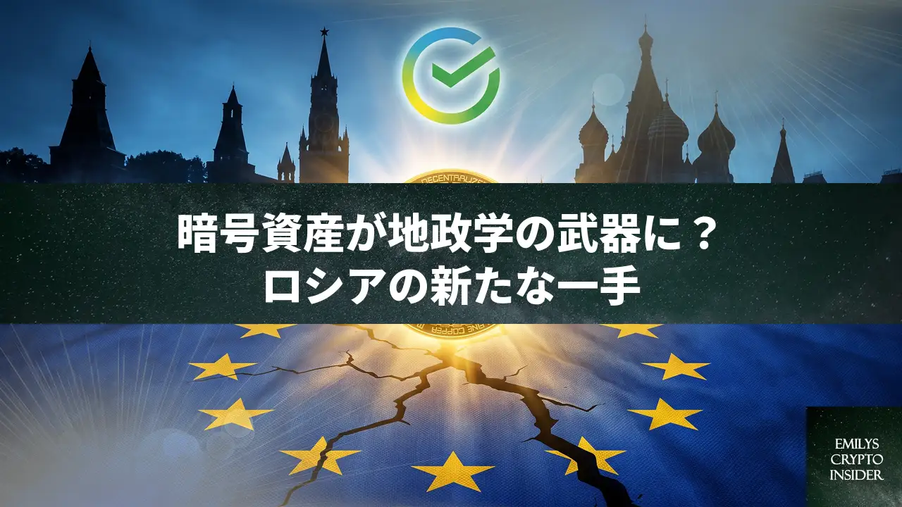 ロシアのズベルバンクが暗号資産取引基盤を年内開設、制裁の抜け穴に