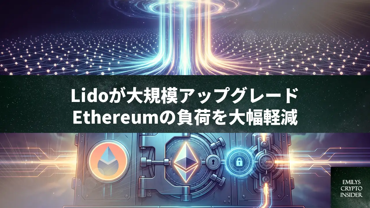 Lidoが165億ドル規模のstETH統合を開始、Ethereumのバリデーター数が3分の1減少へ