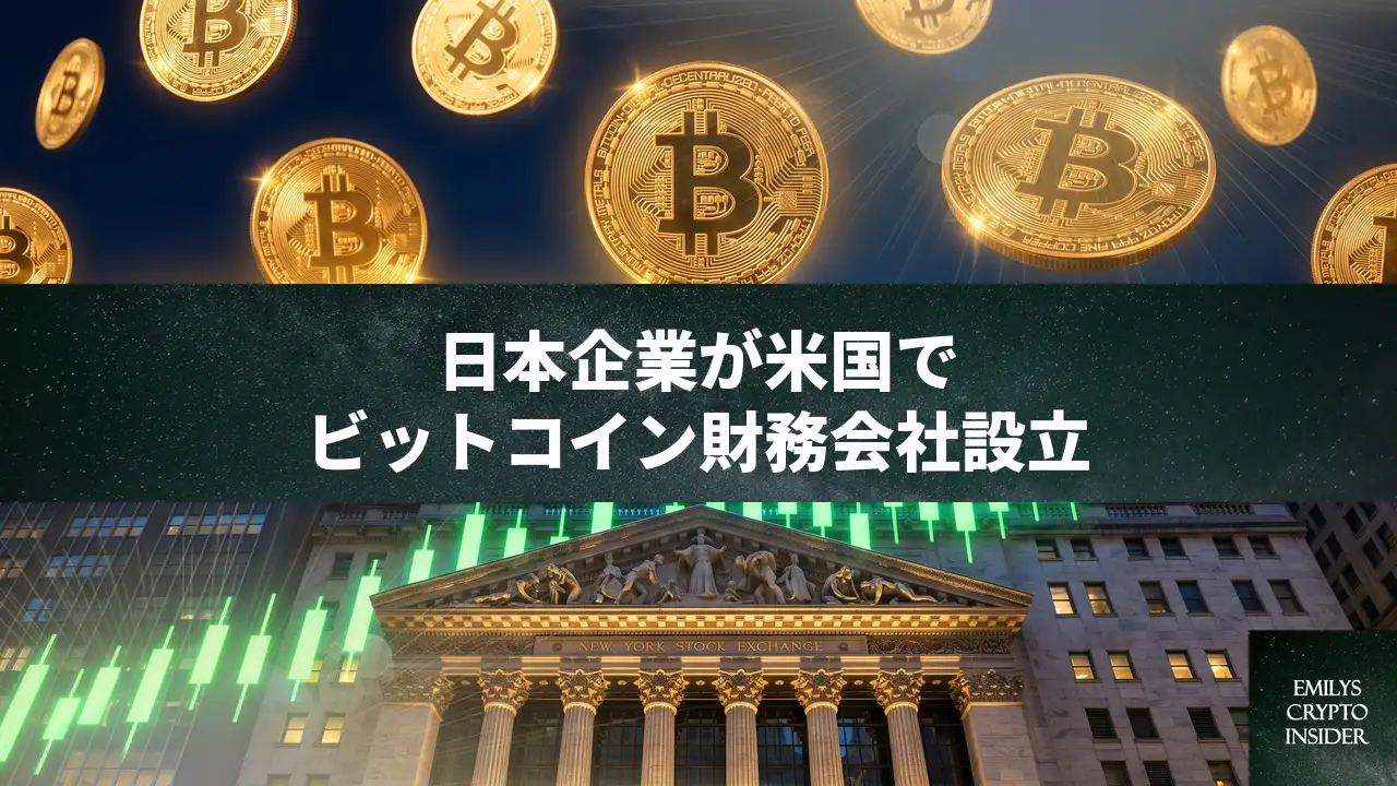 メタプラネットが米国上場企業買収、ビットコイン財務会社Superplanet設立へ