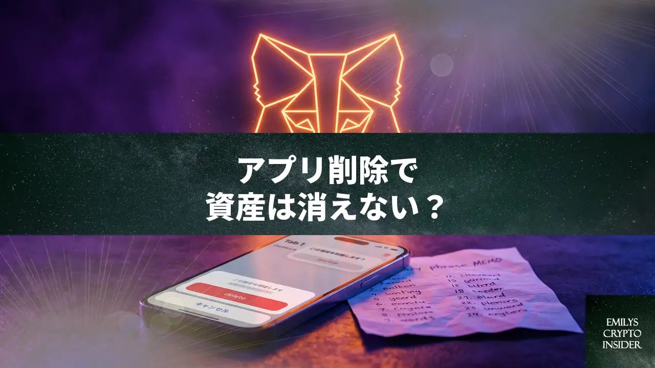 MetaMaskアプリを削除しても資産は消えない 復元方法と注意点