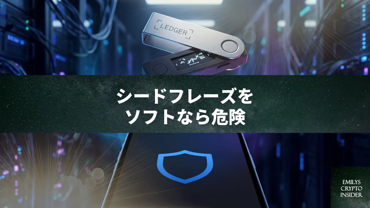 LedgerのシードフレーズをTrust Walletに入力した時の正しい対処