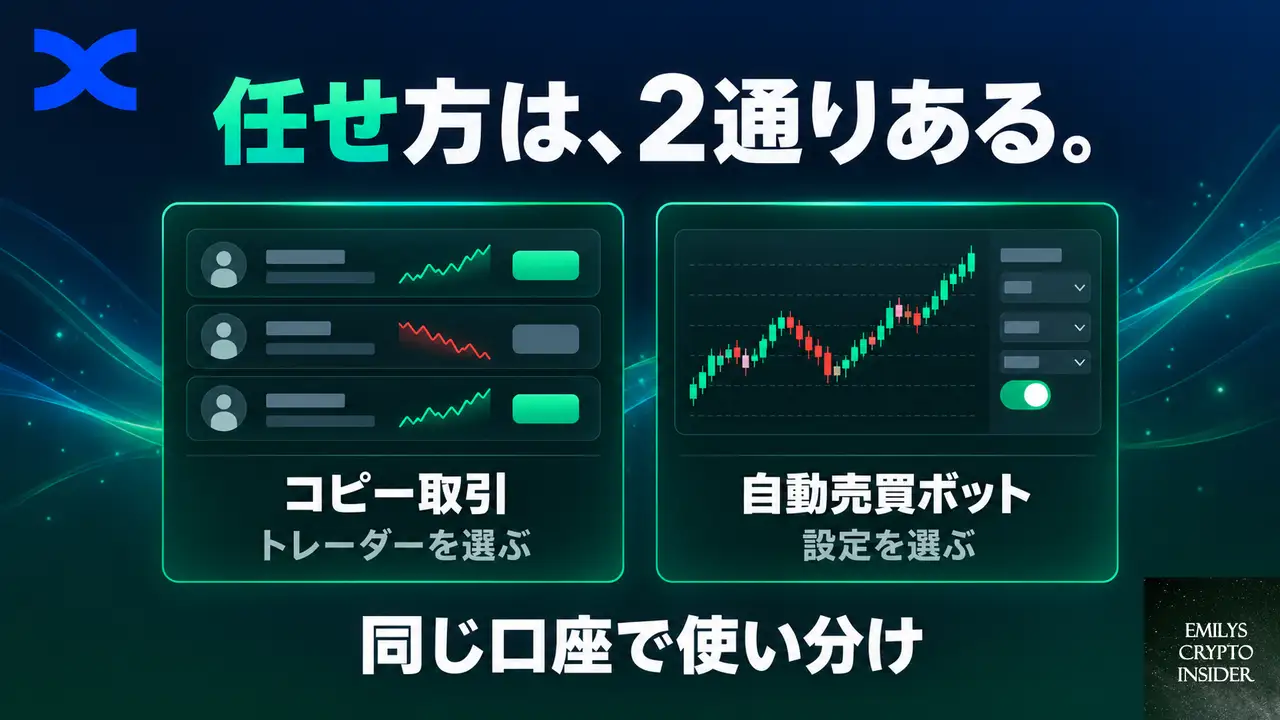 コピー取引と自動売買ボットは、どちらで任せればいいのか