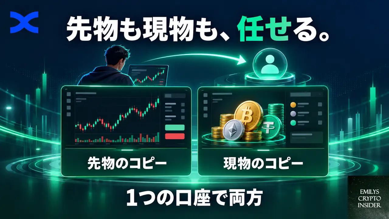 コピートレードは先物と現物の両方で使えるのか?