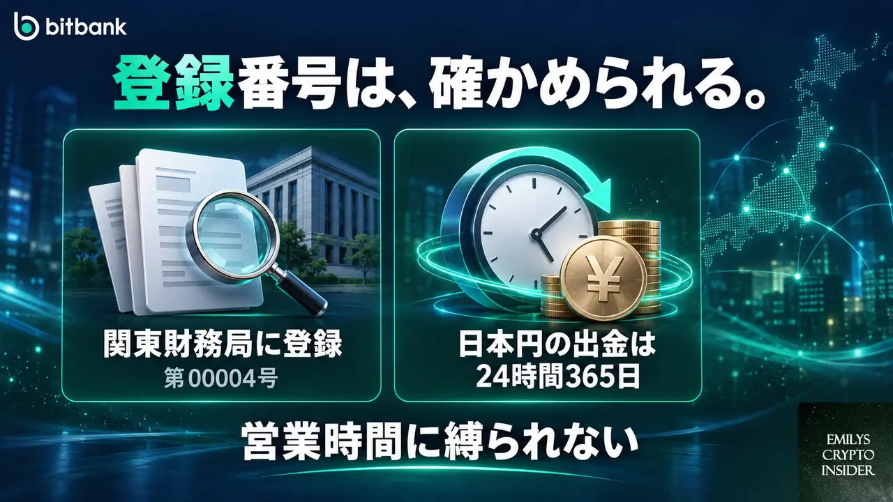 送金元として、bitbankは国の登録を受けた業者なのか