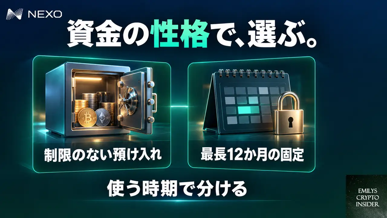 預け入れは2種類のどちらを選べばいいのか