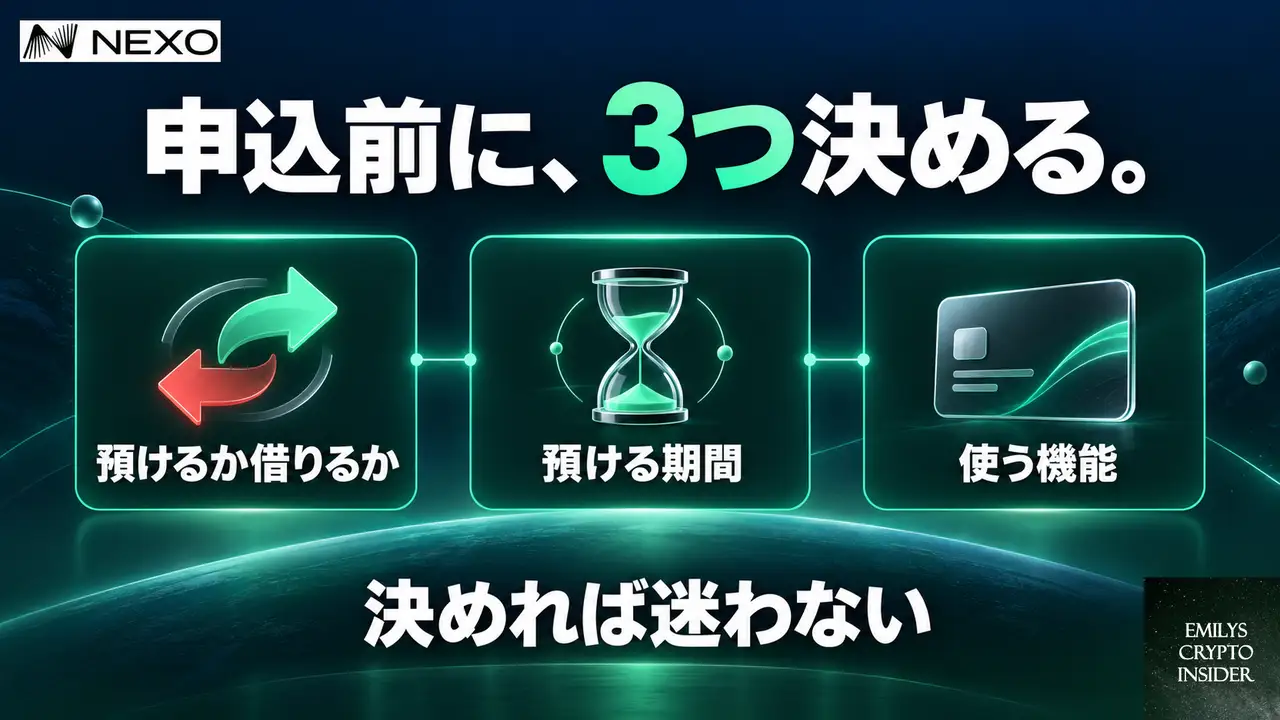 申込の前に決めておく3つのこと