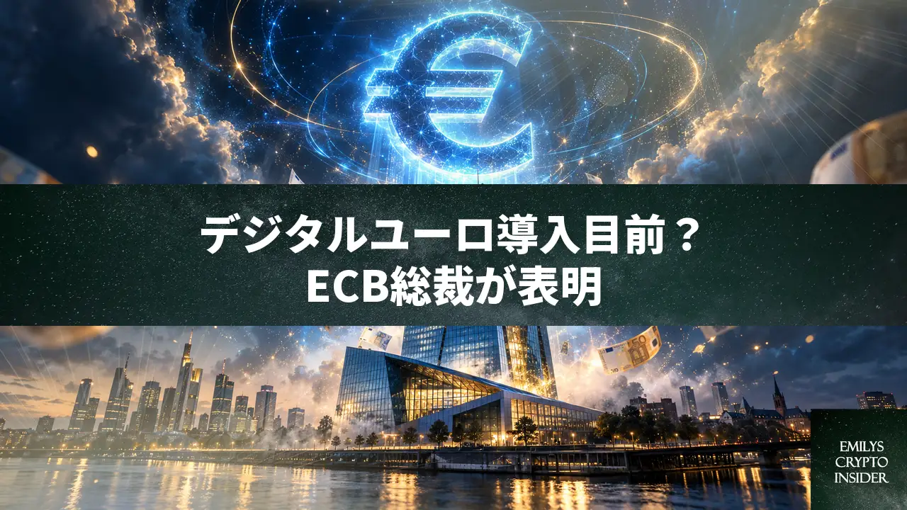 ECBラガルド総裁、デジタルユーロ導入は目前と発言。ユーロ圏経済は底堅い