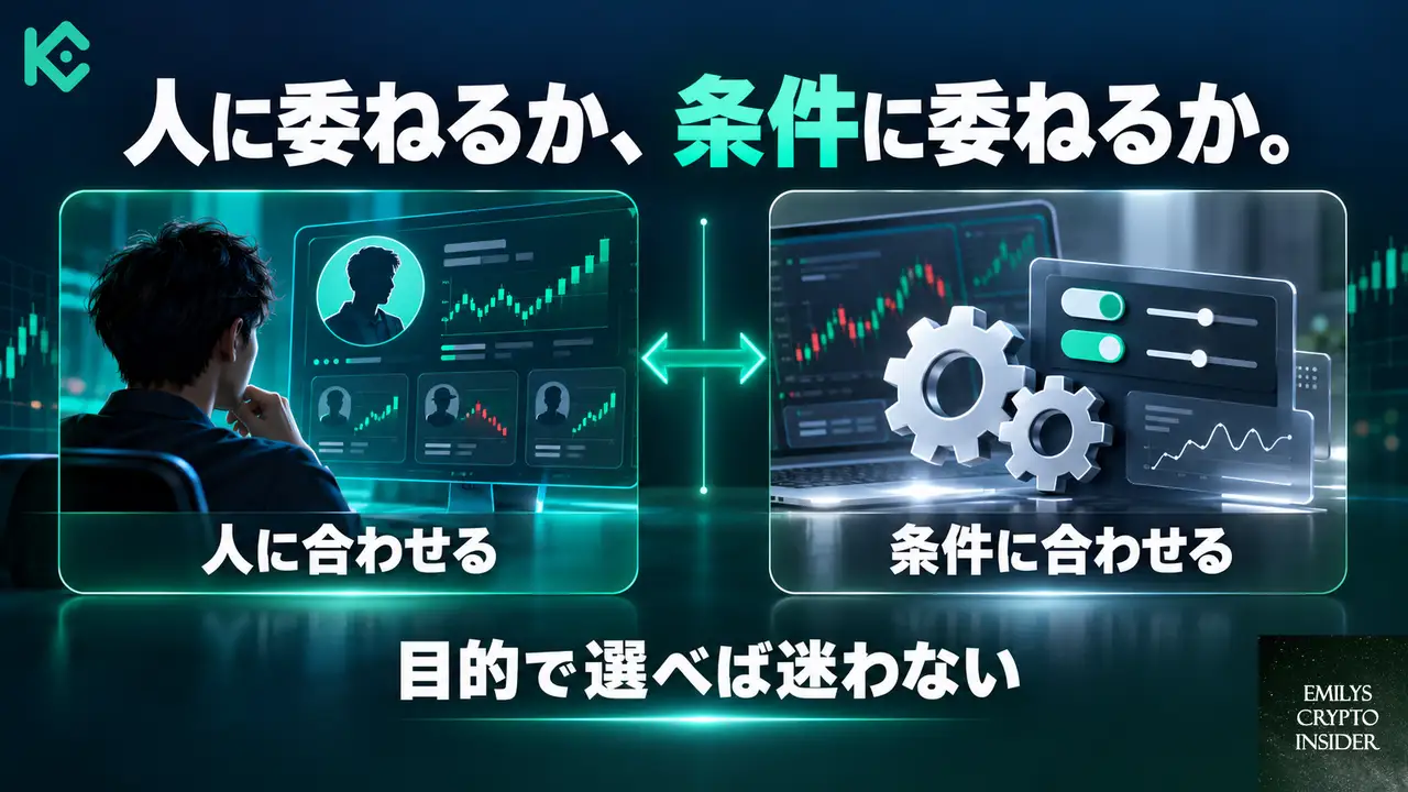 コピー取引と取引ボットはどう使い分けるのか
