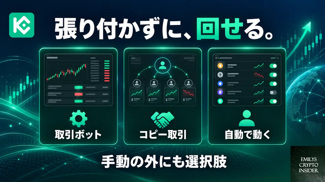 取引ボットとコピー取引が使い分けの幅を広げる