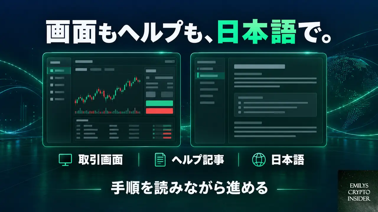 日本語の画面とヘルプで進める口座管理