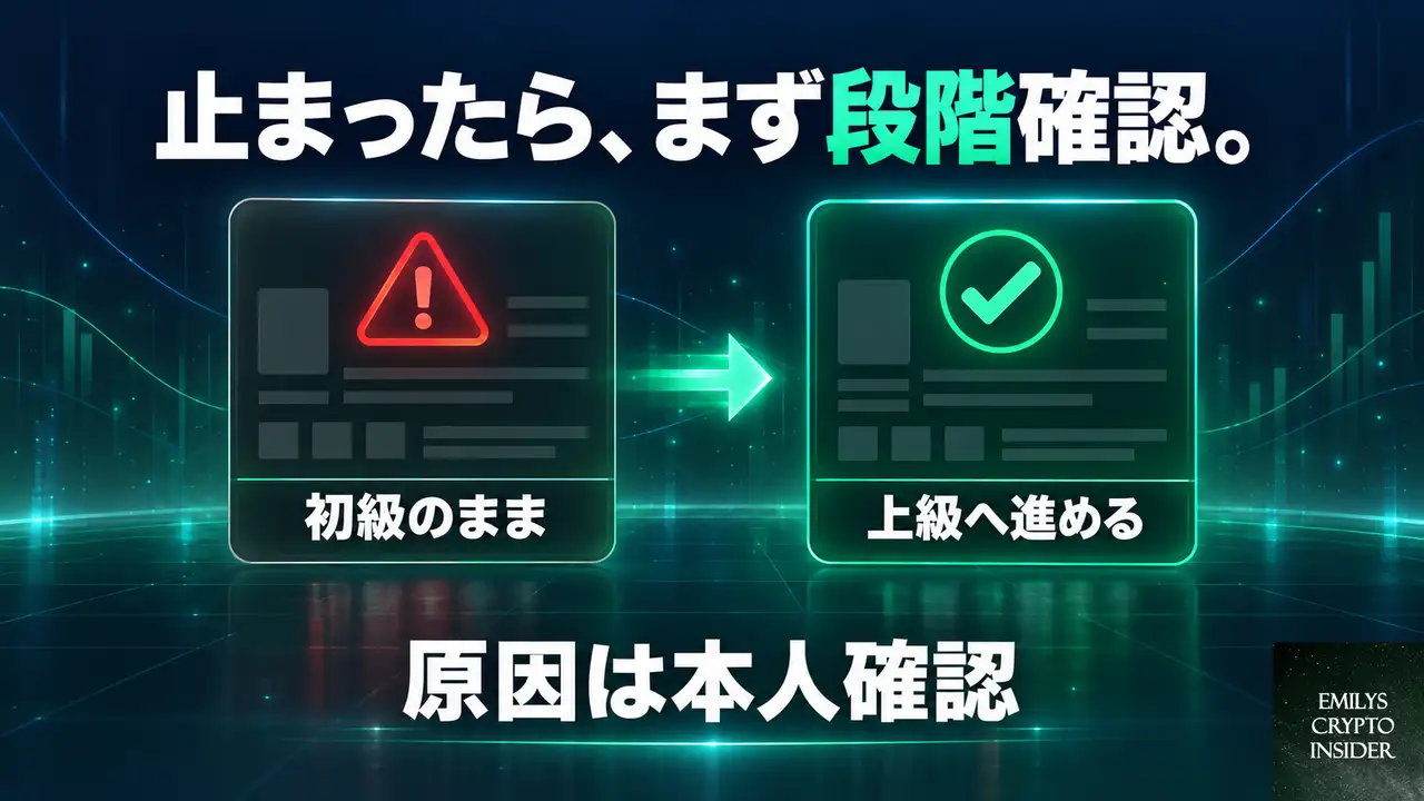 出金が止まったときに確認すること