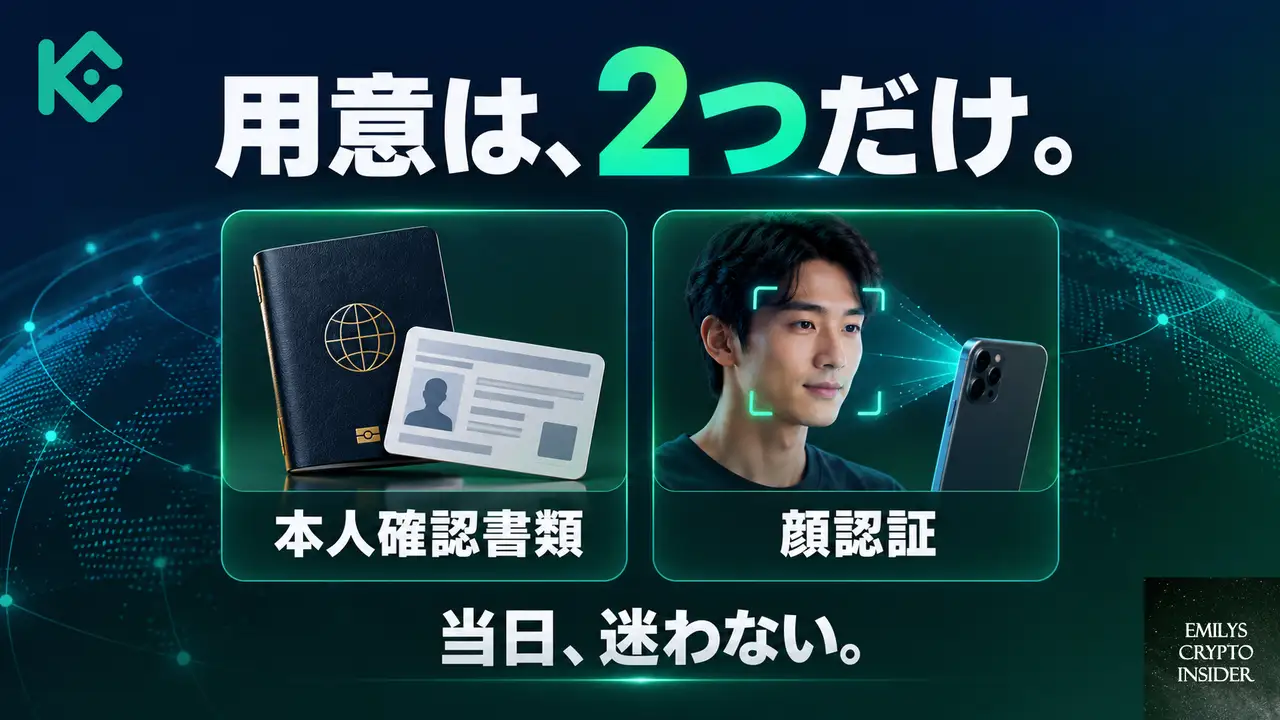 本人確認で用意するものは2つだけ