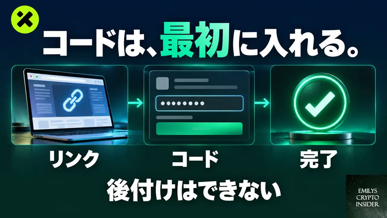 招待コードを入れたXT.COMの登録やり方
