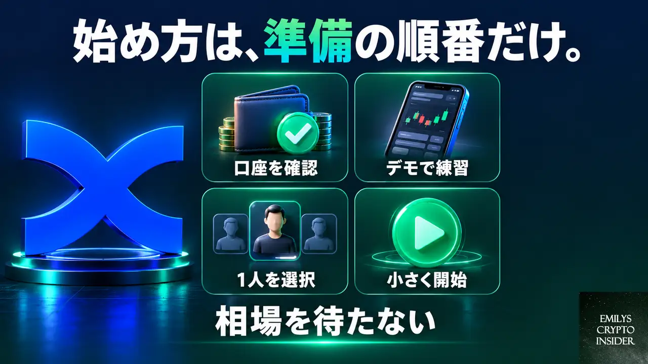 コピートレードを始めるタイミングは相場では決まらない