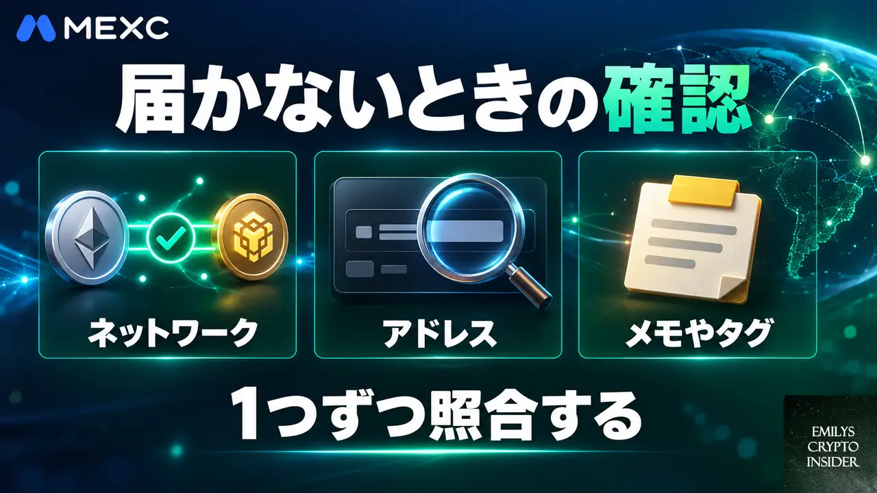 送金が反映されないときに確認する3つの点