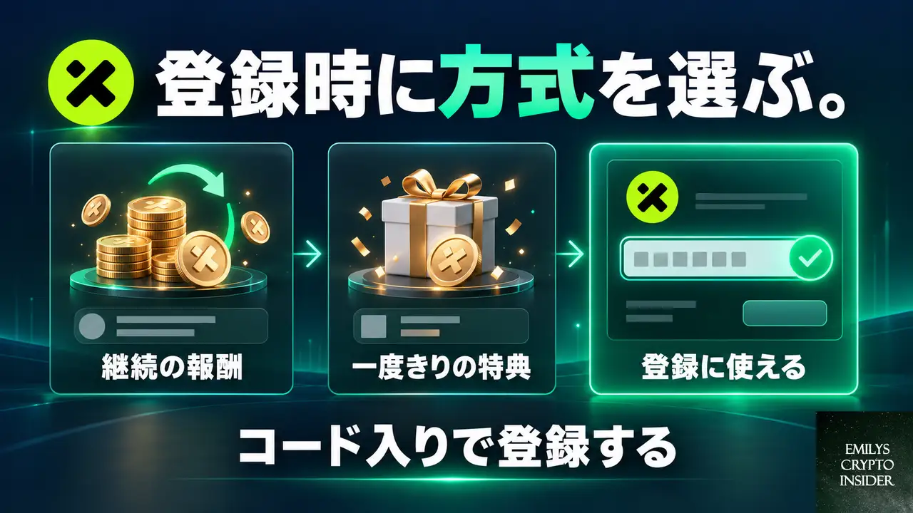招待リンクで特典が付かない理由